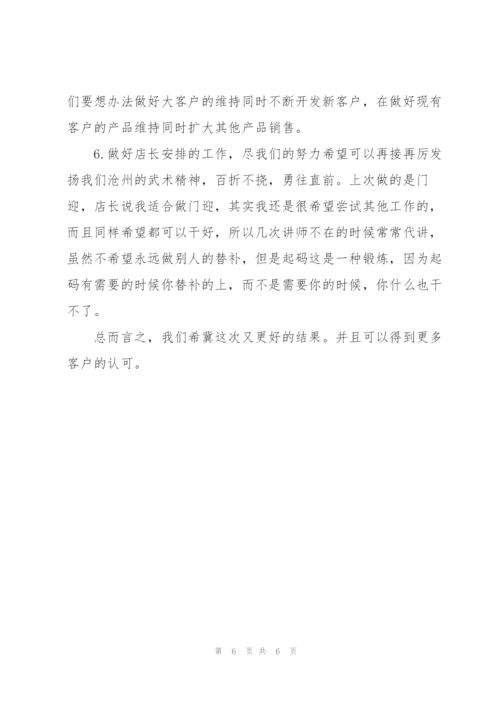 销售月度工作个人总结范文.docx