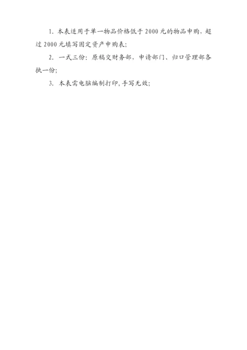 办公用品管理制度.docx