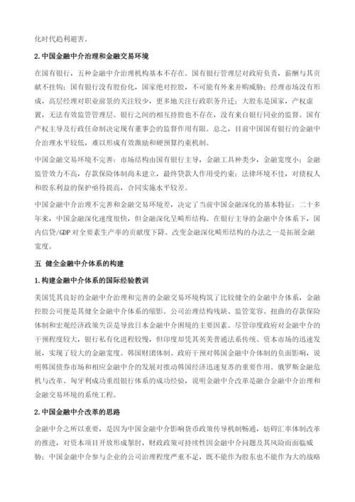 金融全球化时代金融中介体系的构建.docx