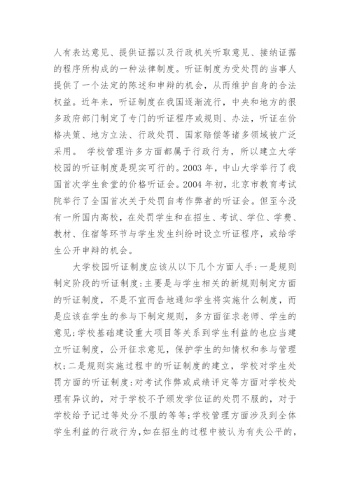 浅谈高校学生权利救济保障机制的完善论文.docx