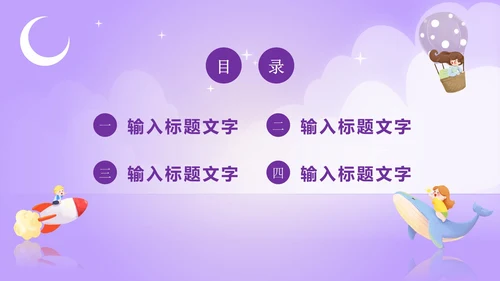 儿童节亲子活动PPT模板