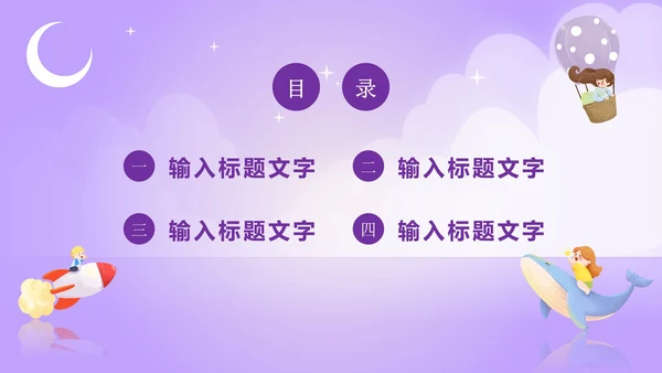 儿童节亲子活动PPT模板