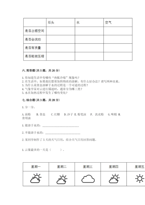 教科版小学三年级上册科学期末测试卷及完整答案（网校专用）.docx