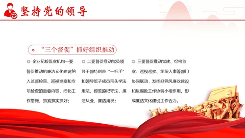 企业单位廉洁廉政教育二十大精神PPT课件企业培训