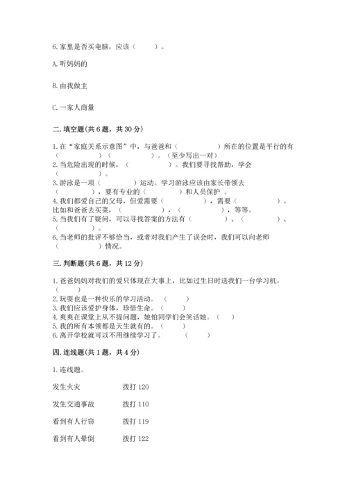 部编版三年级上册道德与法治期末测试卷附参考答案（综合卷）.docx