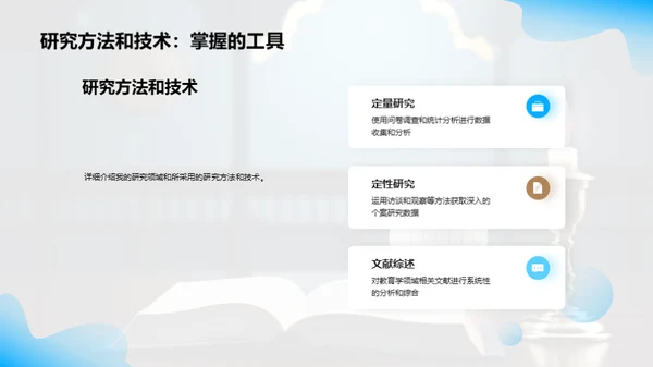教育学研究之旅