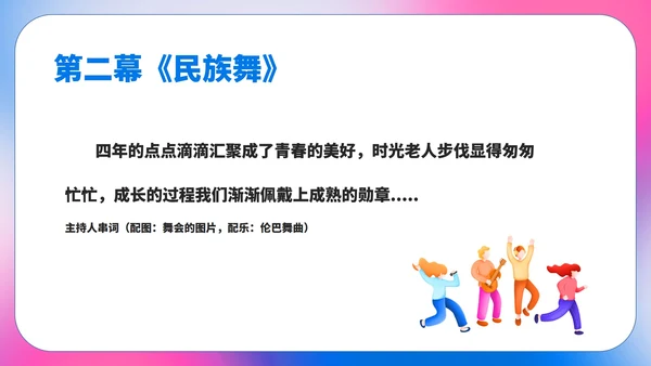 蓝色水彩风音符毕业舞会主持流程庆典PPT模板