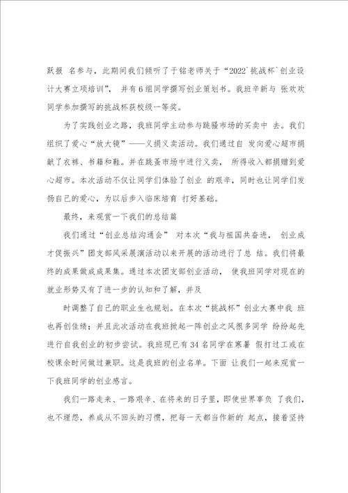 团支部风采展演大赛讲稿