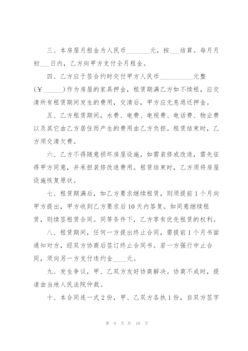 简易租房合同书.docx