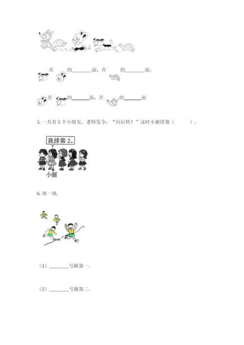 北师大版一年级上册数学期末测试卷含答案【精练】.docx