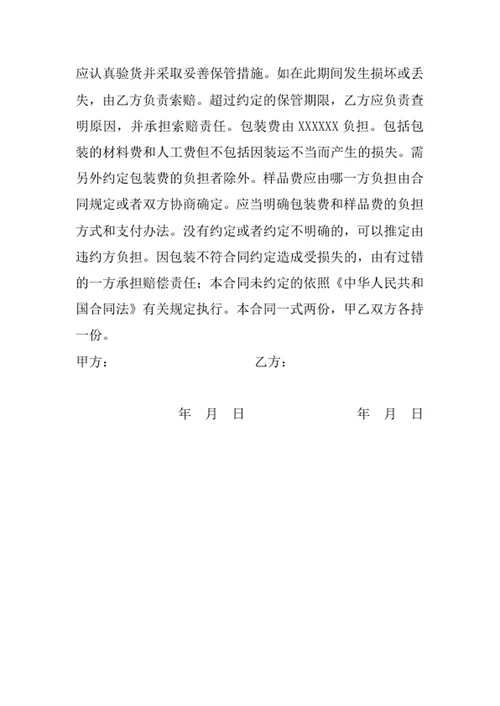 服装来料加工合同范文