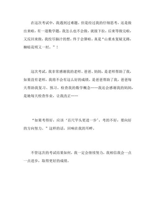 期末考试反思5篇_考试后自我反思.docx