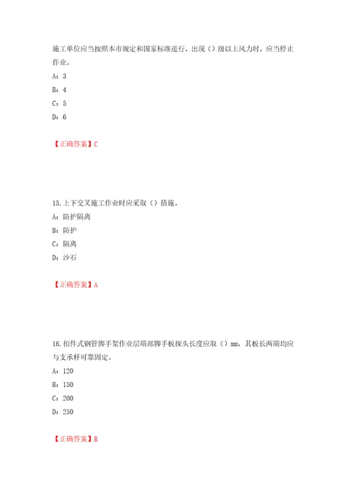 2022年天津市安全员C证考试试题押题训练卷含答案20