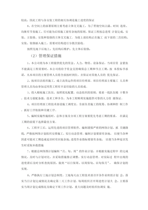 施工总体进度计划及保障措施方案.docx