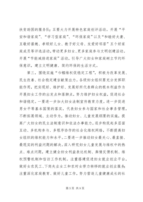 妇女代表大会工作报告.docx