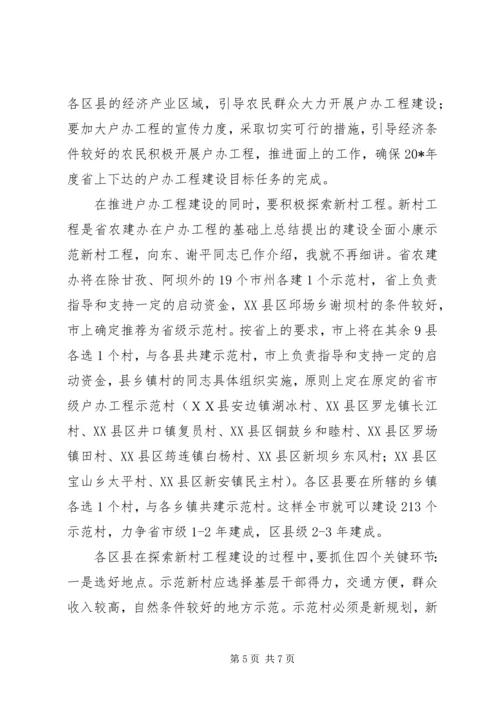 农建办主任会议上的讲话.docx