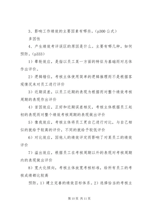 学习《人力资源管理概论》心得体会 (2).docx