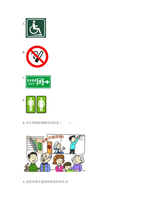 道德与法治五年级下册第二单元《公共生活靠大家》测试卷【名校卷】.docx