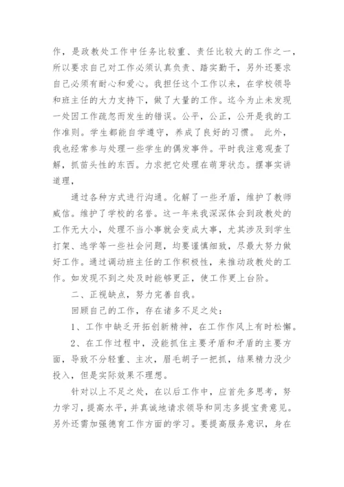 政教主任个人工作总结.docx