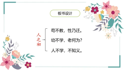 8《人之初》课件