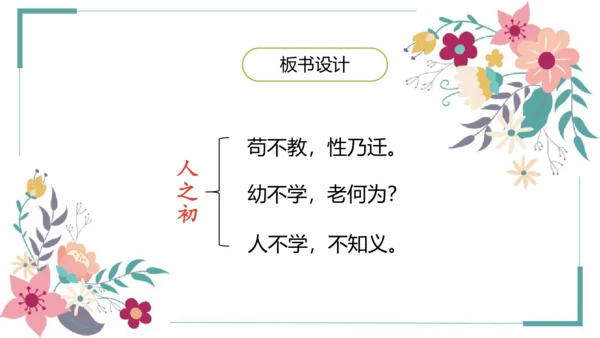8《人之初》课件