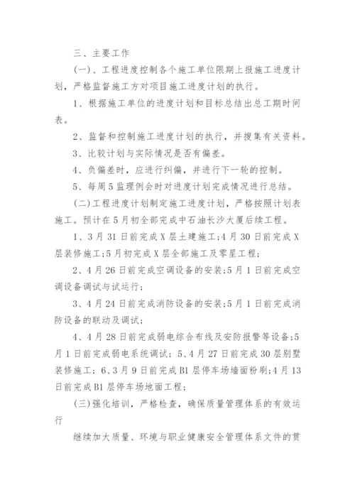 工程项目工作计划_11.docx
