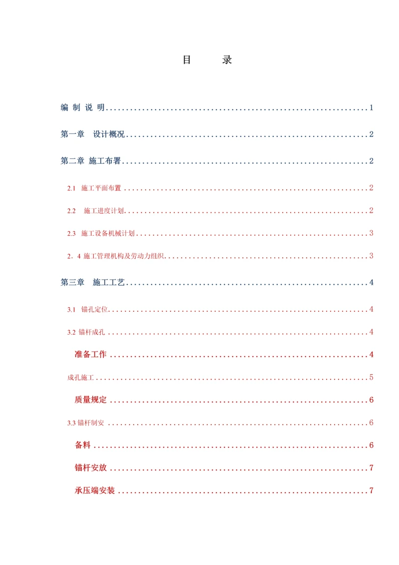 支护预应力锚索方案.docx