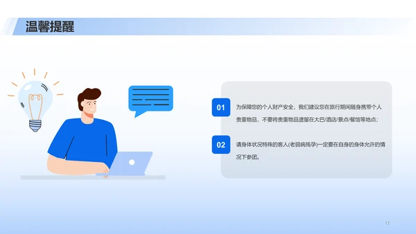 蓝色插画夏季旅游宣传商业计划书PPT模板