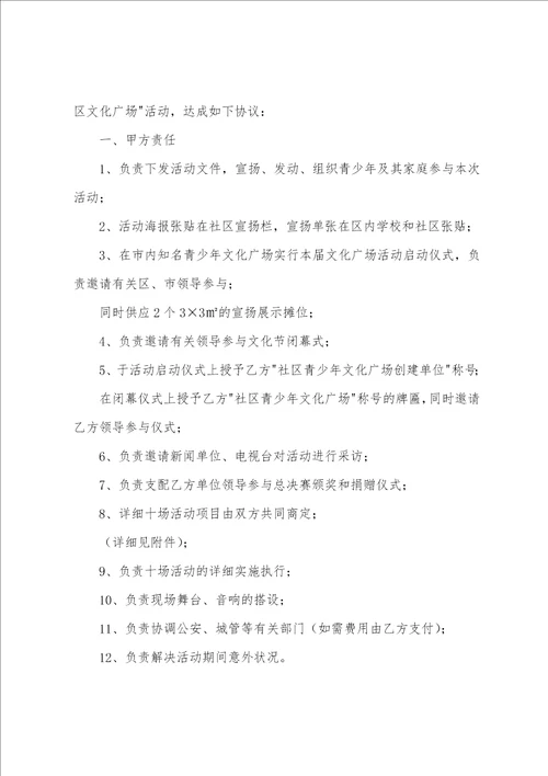 活动合作协议