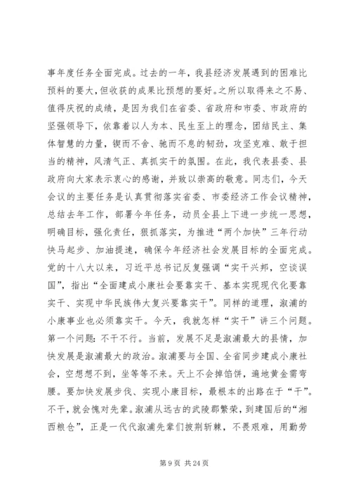 县委书记在全县经济民生工作会议上的讲话精编.docx