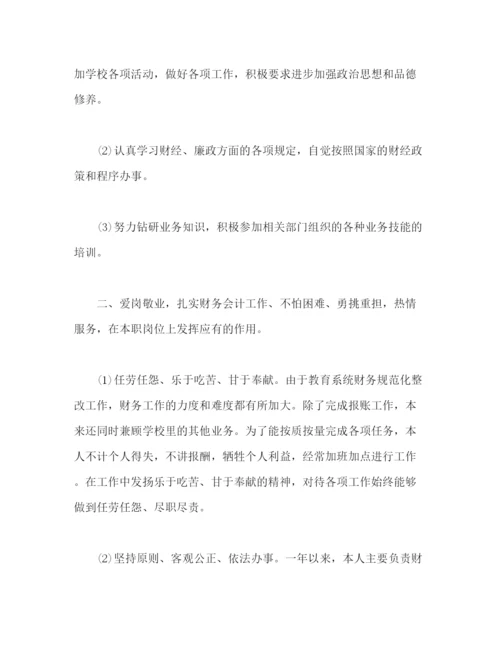精编之有关学校会计个人年度工作总结范文三篇2).docx