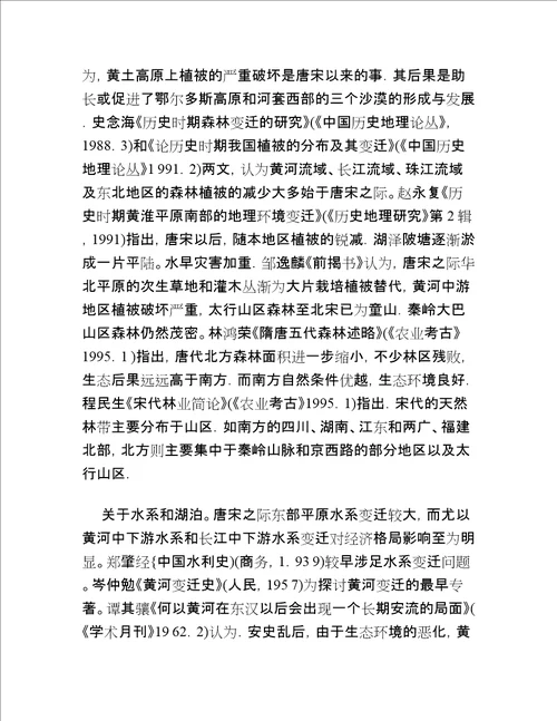 世纪以来唐宋之际经济格局变迁研究综述