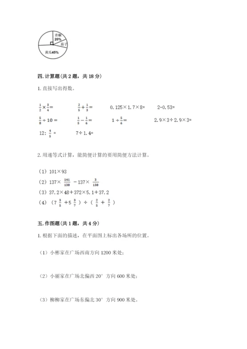小学六年级数学上册期末考试卷精品【必刷】.docx