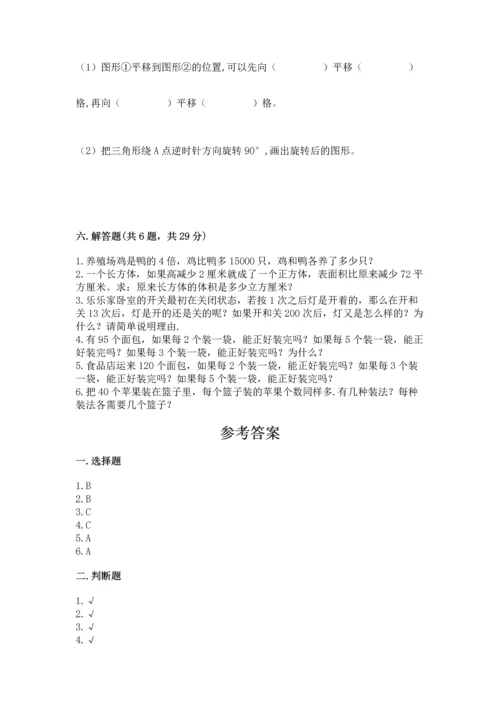 人教版五年级下册数学期末测试卷精品【必刷】.docx