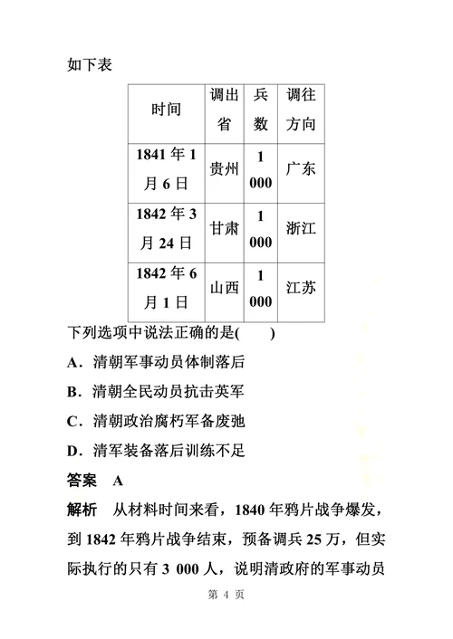 历史新学案同步人民版必修1浙江专用版：综合检测试卷