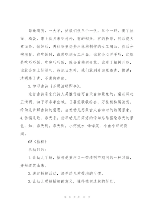 幼儿园大中小班清明节活动教案合集.docx
