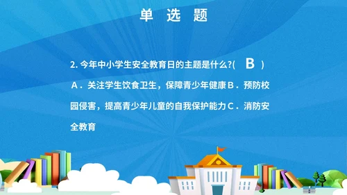 蓝色简约扁平插画3D预防校园侵害创建平安校园主题PPT模板主题班会