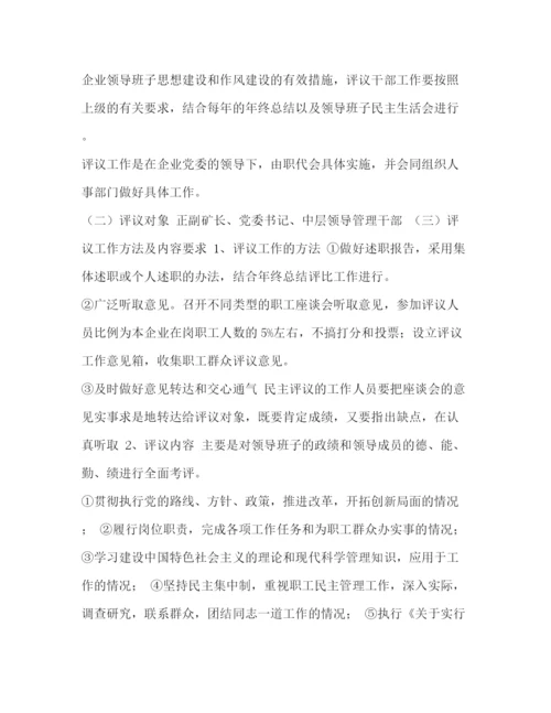 精编之党务工作制度目录企业党务工作制度.docx