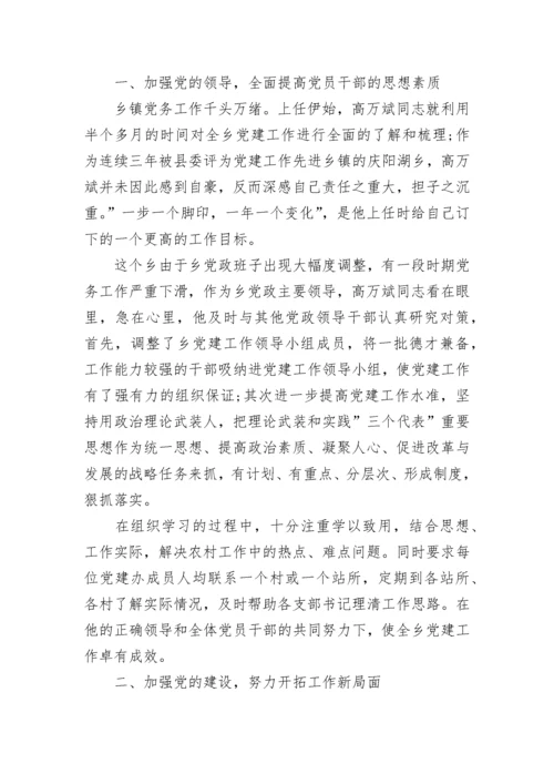 优秀共产党员推荐事迹材料（通用8篇）.docx