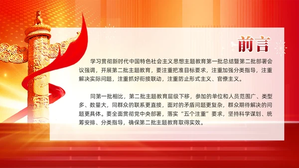 开展第二批主题教育要做到五个注重党课课件PPT党建