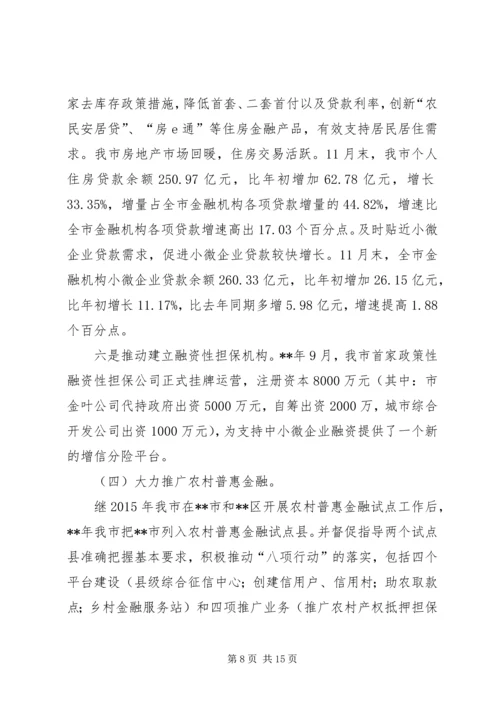 政府金融工作局工作总结及工作计划.docx