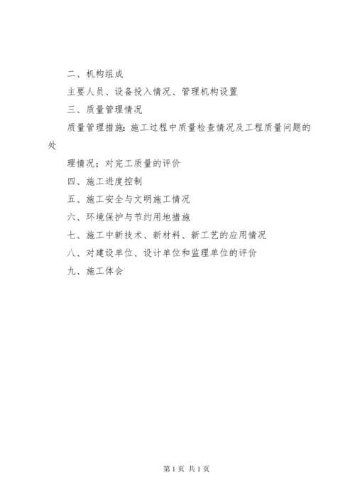 工程项目执行情况报告.docx