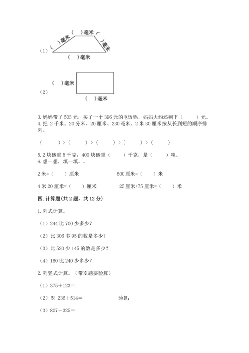 小学三年级上册数学期中测试卷【名校卷】.docx
