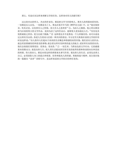 论“文学是人学”
