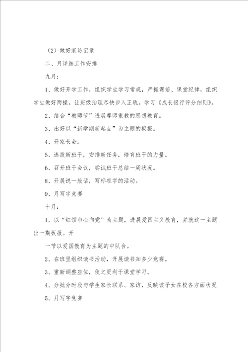 2023年学年度一年级数学上教学计划
