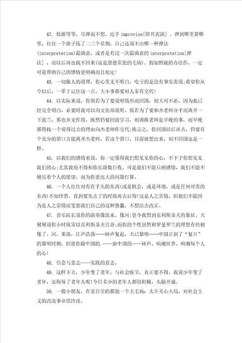 傅雷家书读书笔记汇编15篇