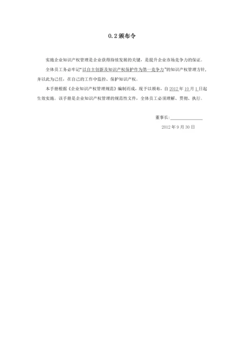 知识产权管理工作手册(DOCX 41页).docx