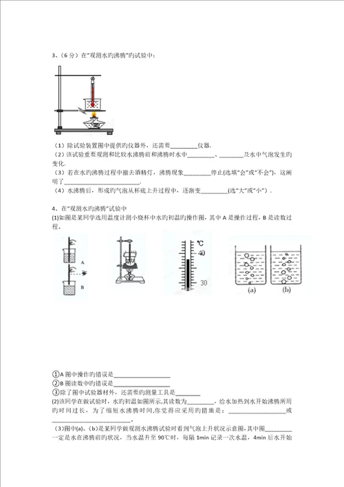 八年级上物理实验题汇总