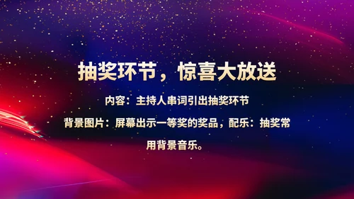 黑色水彩风星空公司年会流程庆典PPT模板