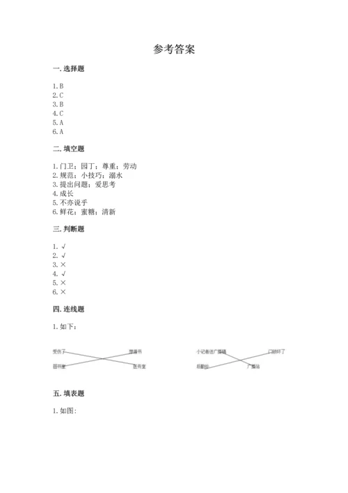 2022小学三年级上册道德与法治 期末测试卷含答案（实用）.docx